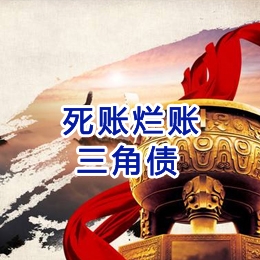 高州要债公司